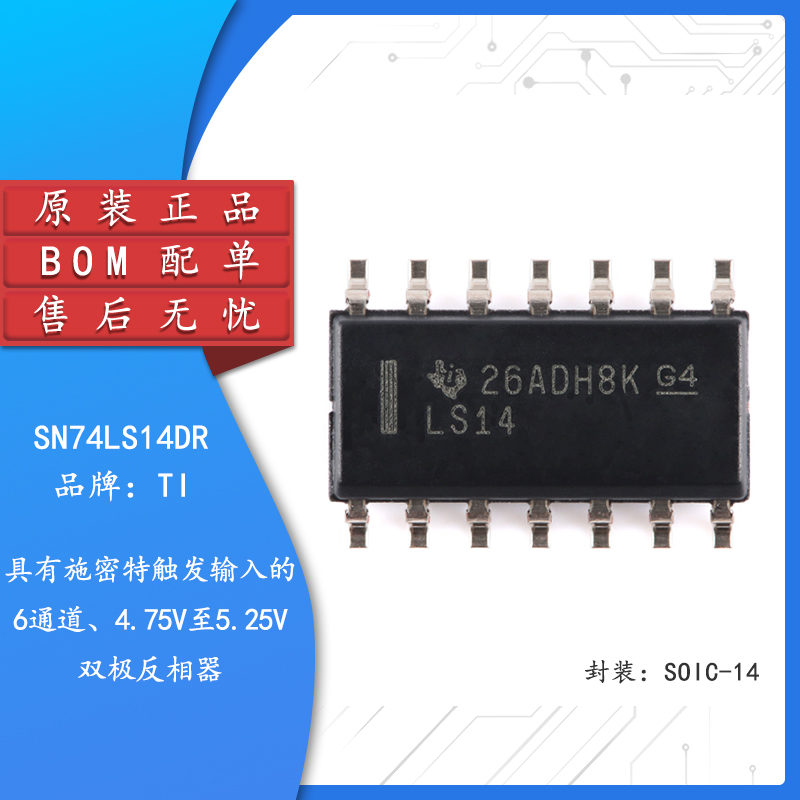 SN74LS14DR SOIC-14 六路施密特触发反向器芯片