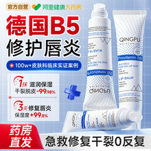 B5凡士林润唇膏保湿修护滋润补水防干裂女唇炎专用去死皮淡化唇纹