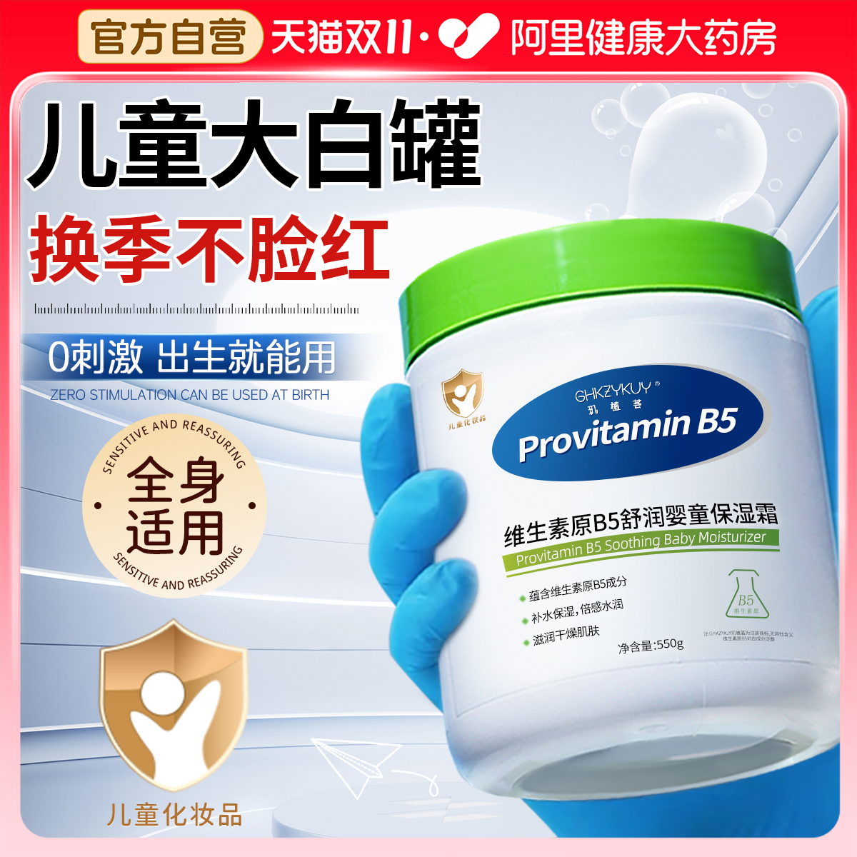 维生素b5大白罐婴儿专用儿童新生幼儿面霜身体乳保湿滋润补水润肤
