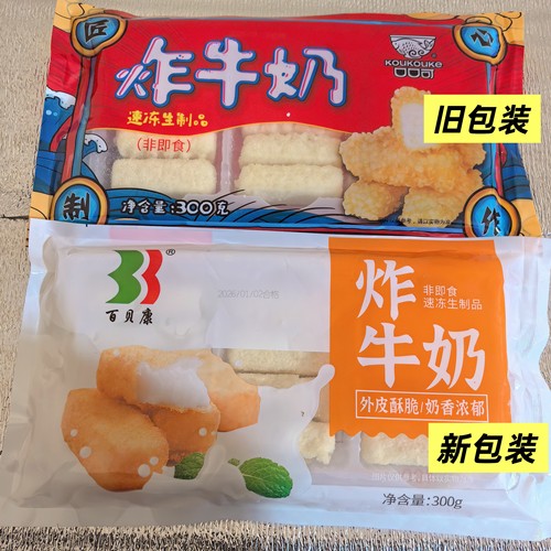 百贝康可可口炸牛奶商用小吃
