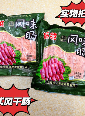 沈阳西塔烤肉店同款风干肠风味烤肠半成品商用韩式烤肠220g