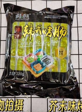 沈阳韩式烤肉店单独芥末味烤肠