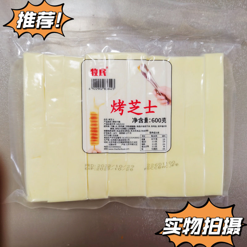 牧民长方形辽宁网红拉丝烤芝士图片