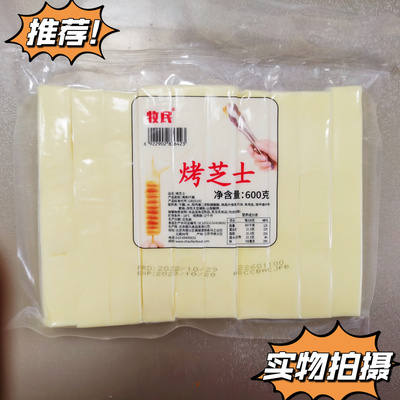 牧民长方形辽宁网红拉丝烤芝士