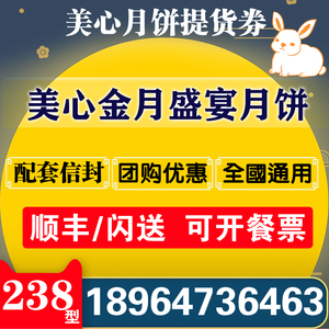 香港美心金月盛宴提货券中秋月饼券票礼盒全国港式流心奶黄卡劵