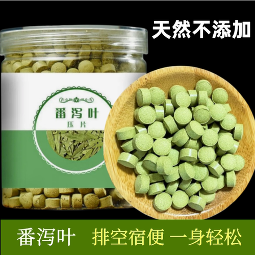 番泻叶强力泻叶肚子天然番泻叶粉片云南番泻叶压片宿便刮肠油泄叶