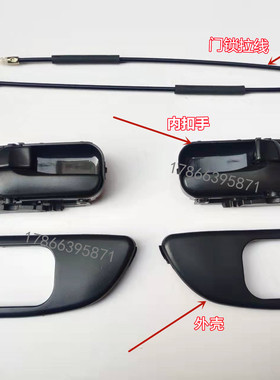 东风天龙大力神天锦特商大运风度三环昊龙车门内拉扣手内门锁拉线