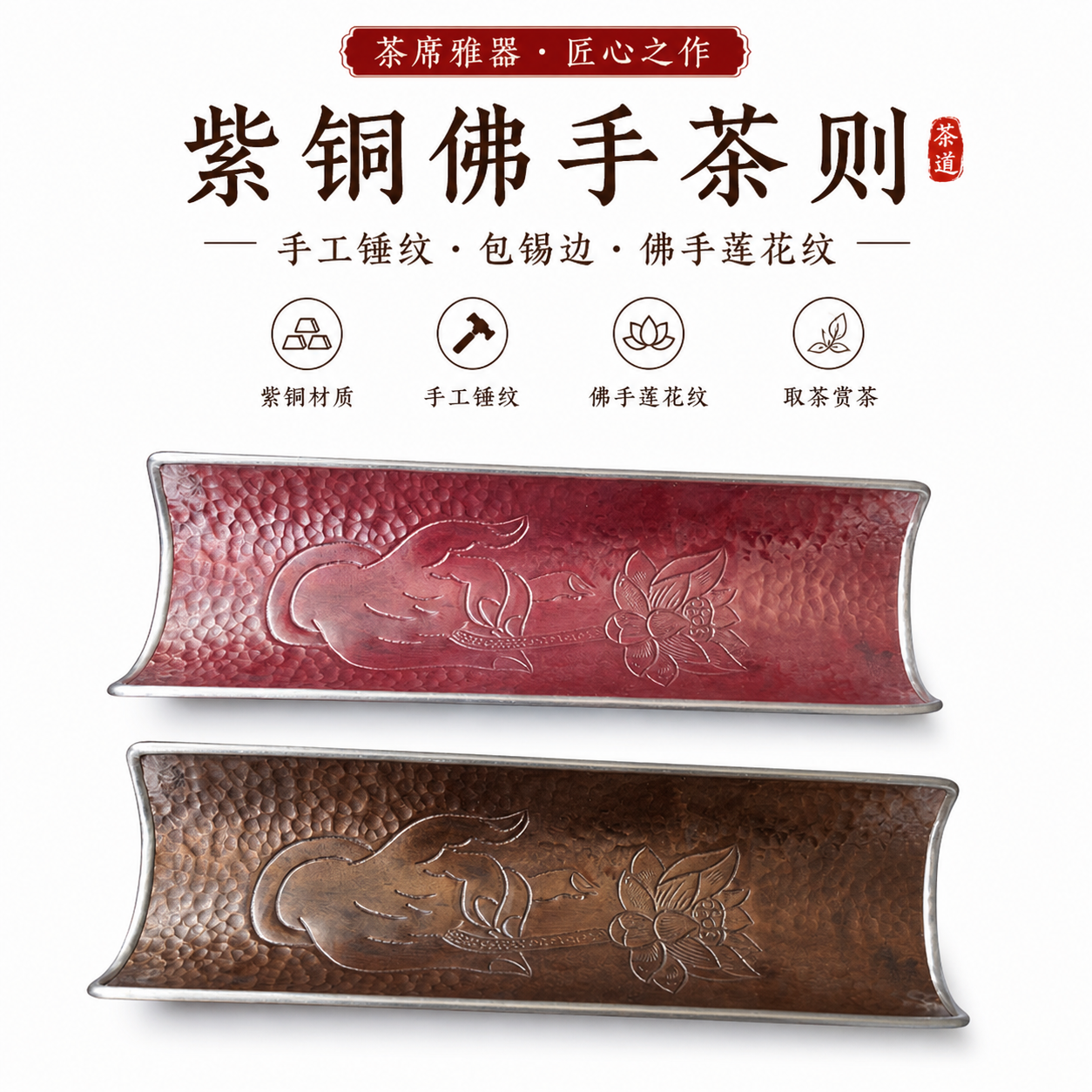 纯紫铜佛手莲花茶则手工锤纹茶荷茶拨套装禅意茶具茶道六君子配件