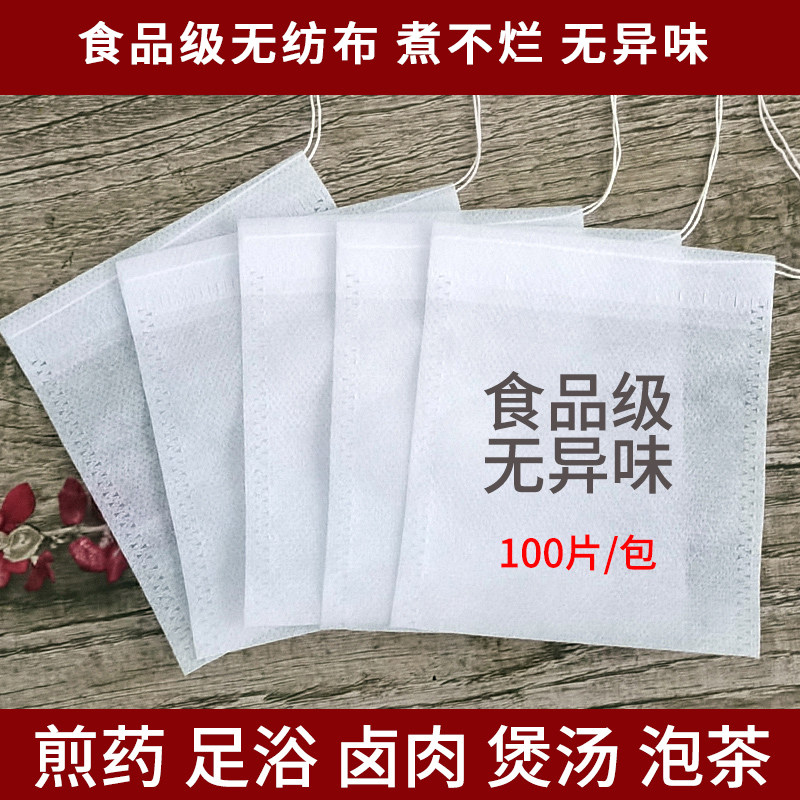 茶包袋一次性无纺布中药煎药袋隔渣袋大小号调料煲汤食品级过滤袋