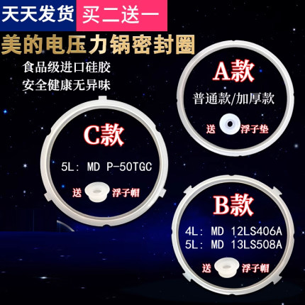 适用美的电压力锅密封圈4L5L6L电高压锅胶圈配件锅盖硅胶加厚皮圈