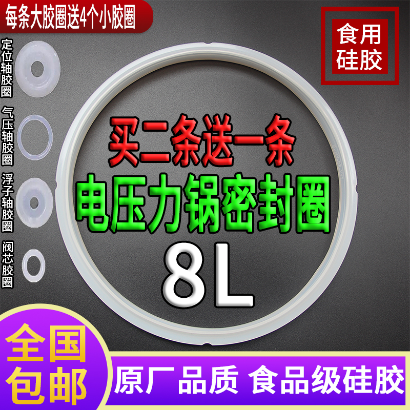 适用苏泊尔电压力锅8L密封圈26CM电高压煲配件8升胶圈24CM皮圈-封面