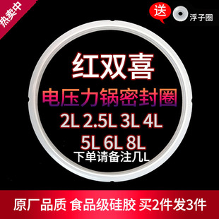 适用红双喜电压力锅密封圈2L/2.5L/2.8L/3L/4L/5L/6L/8升胶圈皮圈