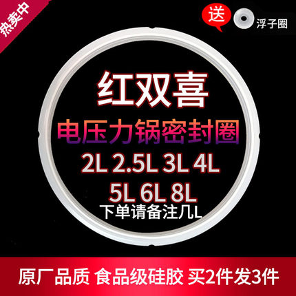适用红双喜电压力锅密封圈2L/2.5L/2.8L/3L/4L/5L/6L/8升胶圈皮圈