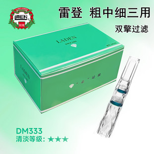 雷登钻石款 双擎过滤器 DM333粗中细三用烟嘴双芯过滤嘴一次性男士
