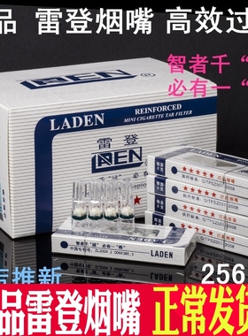 雷登烟嘴正品LD-9500抛弃型过滤细烟嘴一次性过滤嘴男士健康烟具