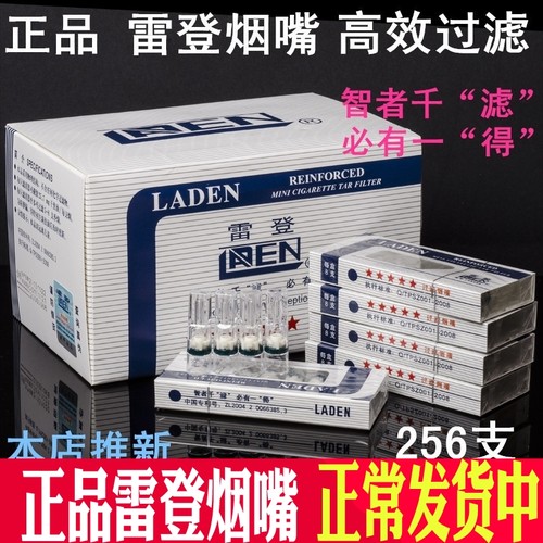 雷登烟嘴正品男女士粗细可选烟具