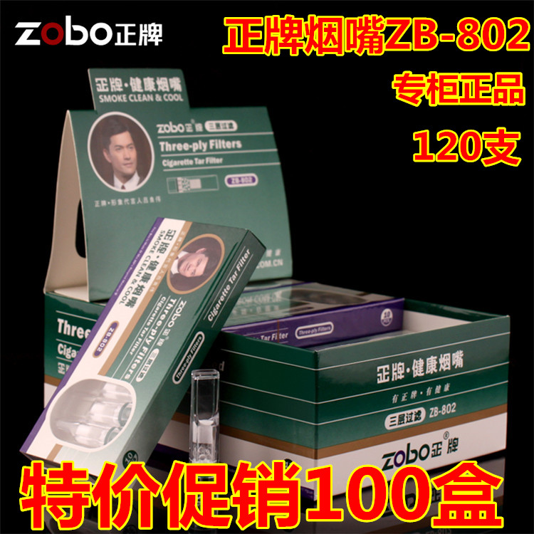 正品正牌烟嘴ZB-802一次性过滤