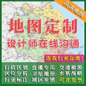 定制地图设计制作高清卫星图城市区域行政标注电子下载绘制打印版