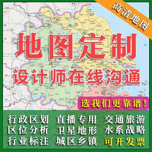 定制地图设计制作高清卫星图城市区域行政标注电子下载绘制打印版