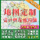 定制地图设计制作高清卫星图城市区域行政标注电子下载绘制打印版