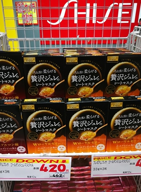 日版佑天兰玻尿酸黄金果冻面膜