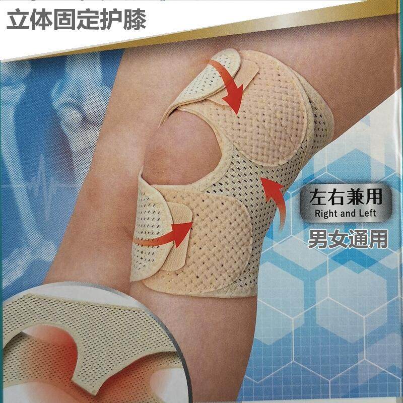 日本代膝购中山式级网孔护膝半月板韧带损伤拉伤固定缓解运动保护