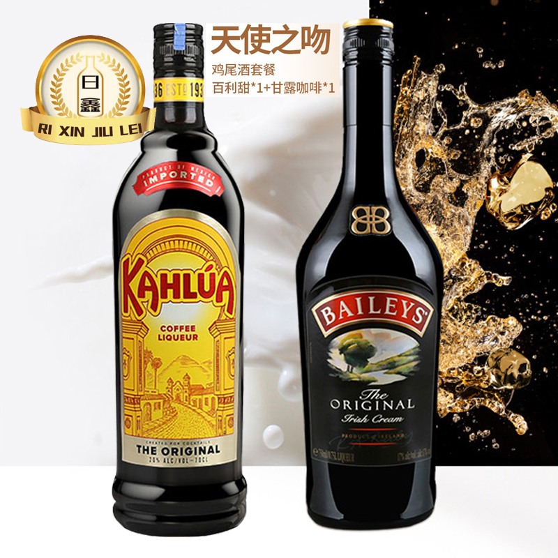 甘露咖啡力娇酒 KAHLUA百利甜酒 BAILEYS奶油双瓶组合装700ml*2