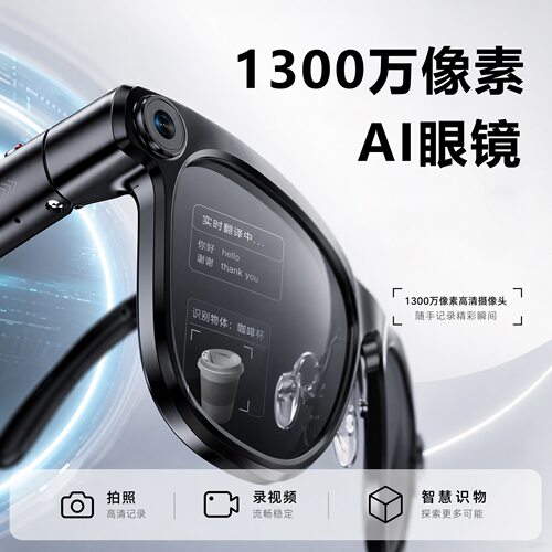 M08E跨境爆款1300万像素AI智能眼镜拍照视频像录多国家同翻译识别