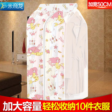 米奇龙衣服防尘罩 挂式防尘袋衣物防尘罩 透明大衣防尘西装套家用
