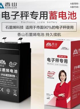 香山牌电子秤原装蓄电池30kg台称150公斤300公斤通用型4V充电电瓶