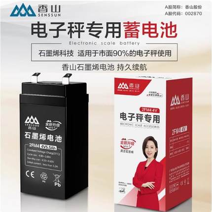 香山牌电子秤原装蓄电池30kg台称150公斤300公斤通用型4V充电电瓶
