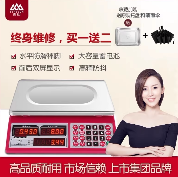 香山牌商用30kg电子计价秤 公市斤厨房水果蔬菜充电台称ACS-30