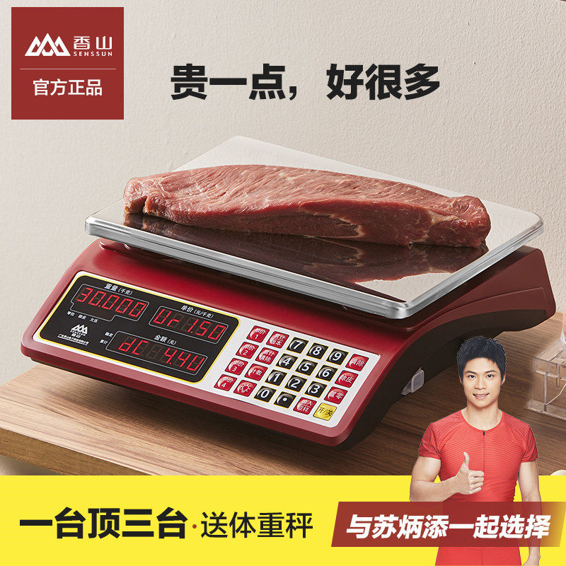 香山电子秤商用451桌秤防水计价水产海鲜食品厂厨房电子称30公斤