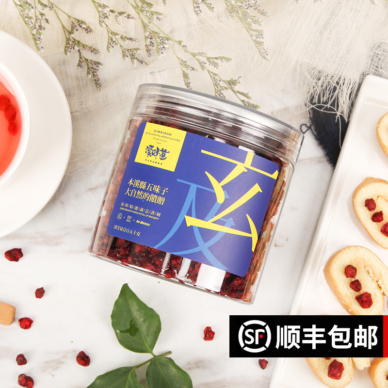 溪味道 长白山五味子150g 东北特产野生五味子茶油籽泡酒料 包邮在类目 传统滋补营养品, 其他传统滋补品, 五味子中 - 来自Buy2taobao.com提供专业的淘宝代购服务