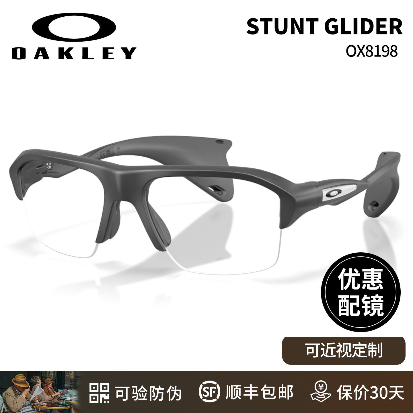 Oakley欧克利STUNT GLIDER男女运动防滑半框眼镜框光学镜0OX8198