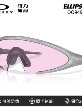 【王楚钦同款】Oakley欧克利ELLIPSE一体式休闲护目镜眼镜9490