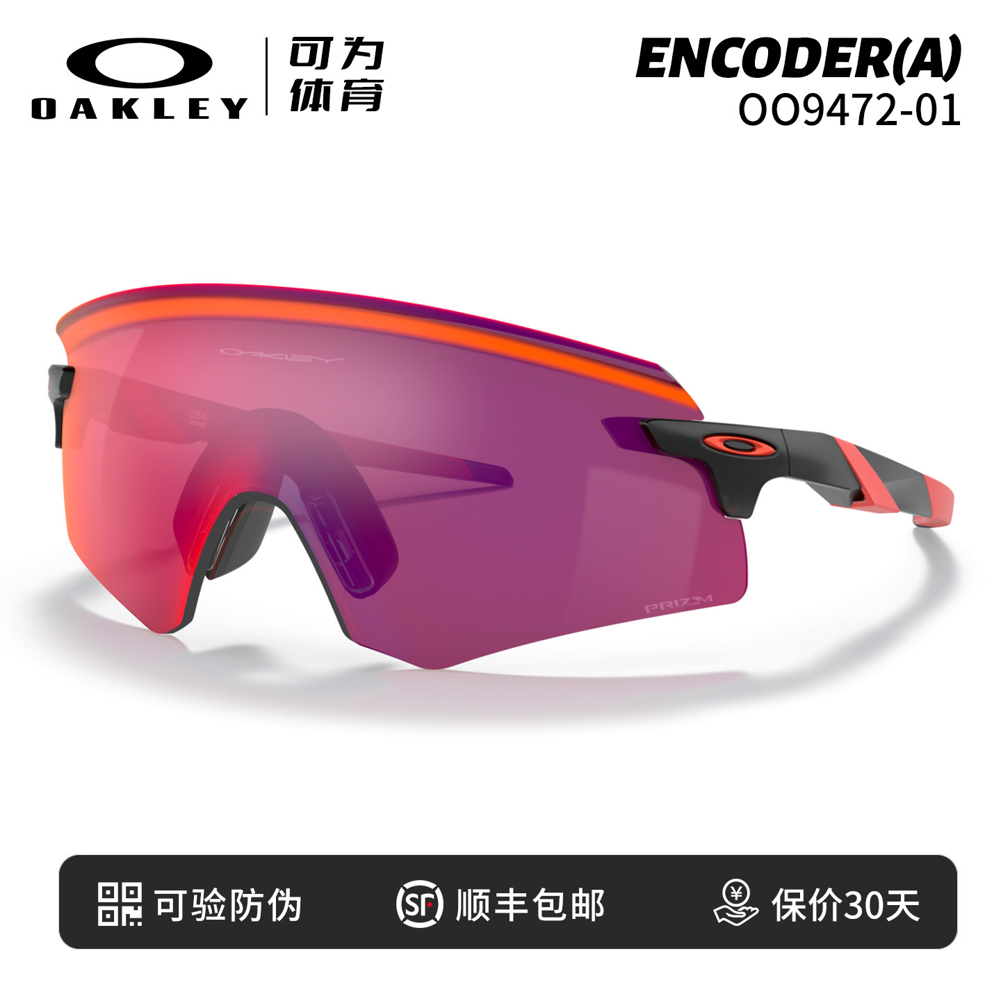 Oakley/欧克利新款谱锐智骑行跑步运动太阳镜 OO9472F Encoder(A)