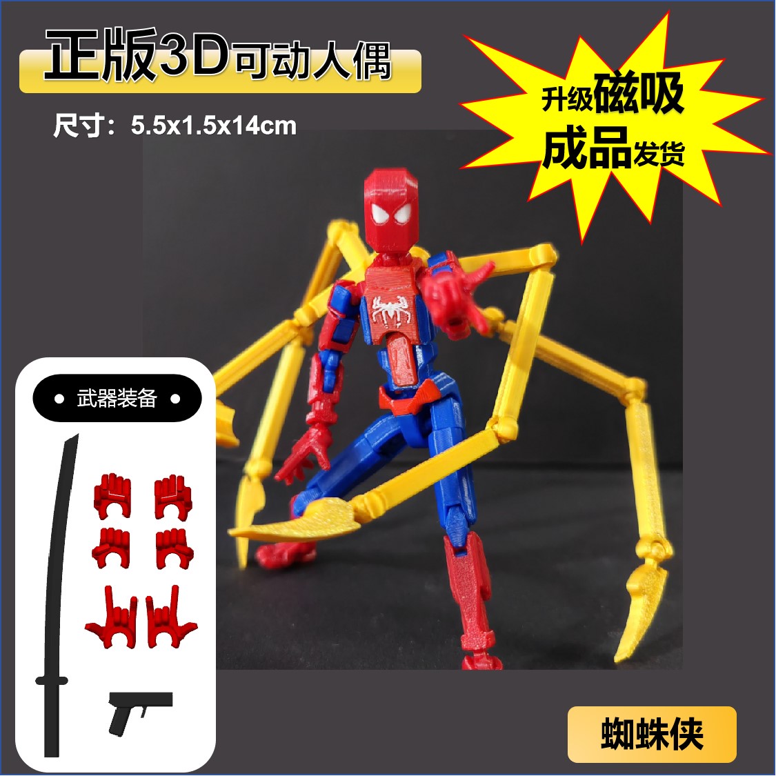 关节可动人偶磁吸蜘蛛侠3D打印