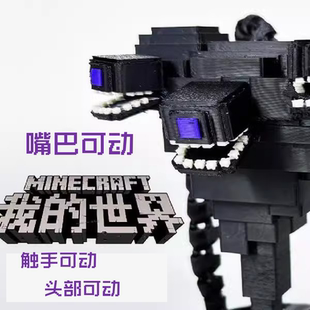 我 积木玩具周边手办摆件 世界烦人村民玩偶boss凋零风暴模型拼装