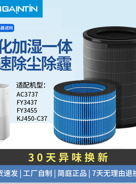 适配飞利浦空气净化器AC3737滤芯3455 3437加湿器过滤网KJ450-C37