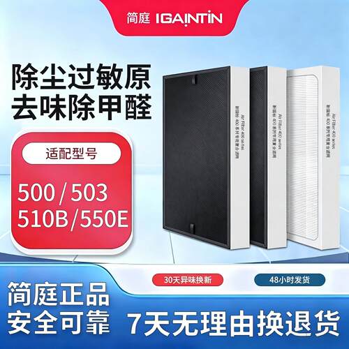 简庭适配Blueair布鲁雅尔500滤网