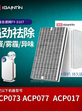适配飞利浦空气净化器滤芯ACP073 ACP077 ACP017过滤网FY3107