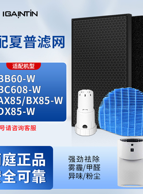 适配夏普空气净化器过滤网KI-BB60-W/BC608-W/AX85/BX85/DX85滤芯