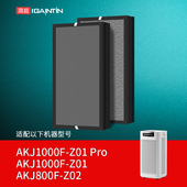 PRO滤芯AKJ800F 适配ACTXA阿卡驰AKJ1000F Z01 Z02空气净化器滤网