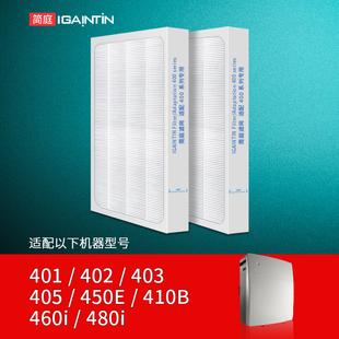 简庭适配Blueair滤芯403/410B/450E布鲁雅尔空气净化器过滤网460i