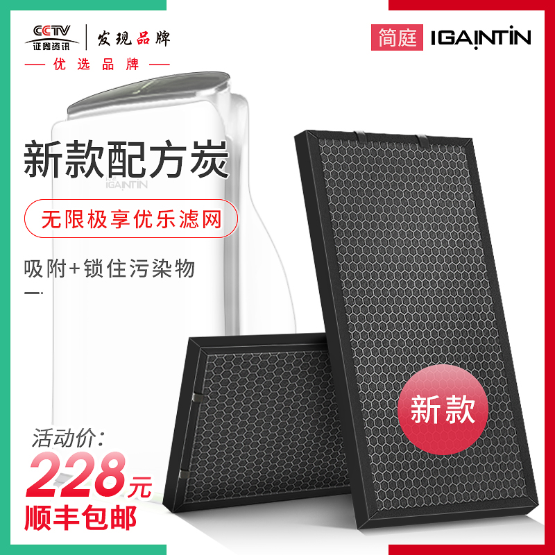 适配无限极空气净化器享优乐活性炭过滤网第3层气味滤芯