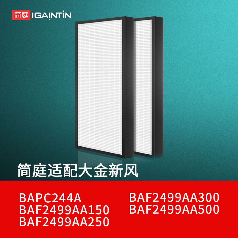 适配大金新风IAQ100滤网BAPC244A/BAF249AA/150/250/300/500滤芯 生活电器 净化/加湿抽湿机配件 原图主图