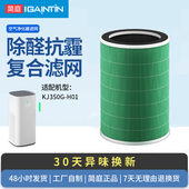 简庭适配华为荣耀净诺KJ350G H01空气净化器滤芯除醛PM2.5过滤网