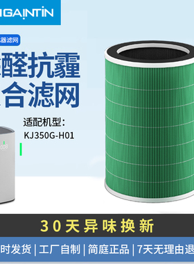 简庭适配华为荣耀净诺KJ350G-H01空气净化器滤芯除醛PM2.5过滤网
