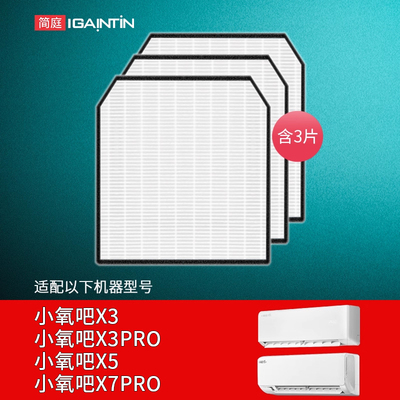 适配海信新风空调小氧吧滤芯